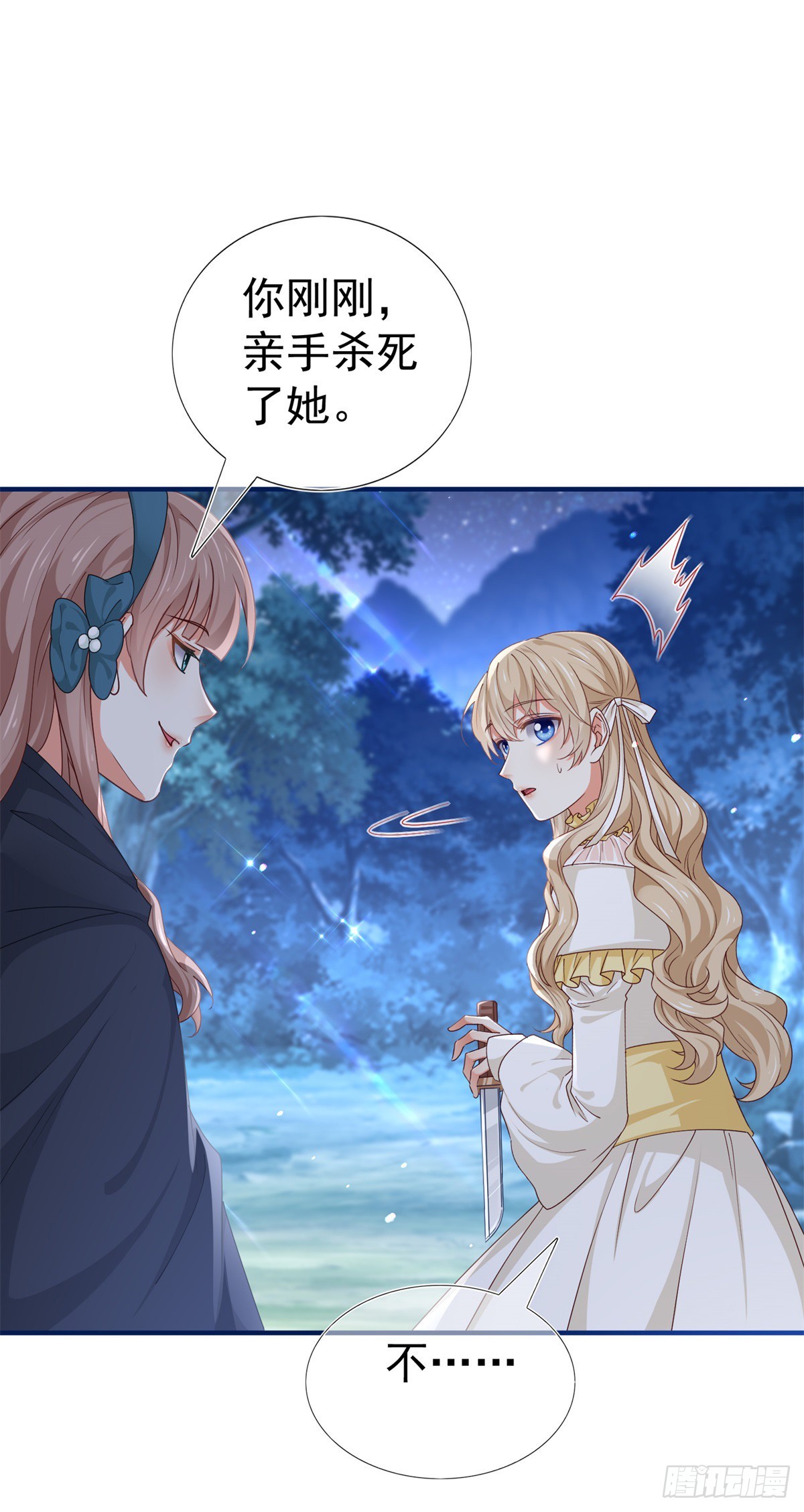 帝國第一團寵皇女 - 第201話 不講武德 - 4