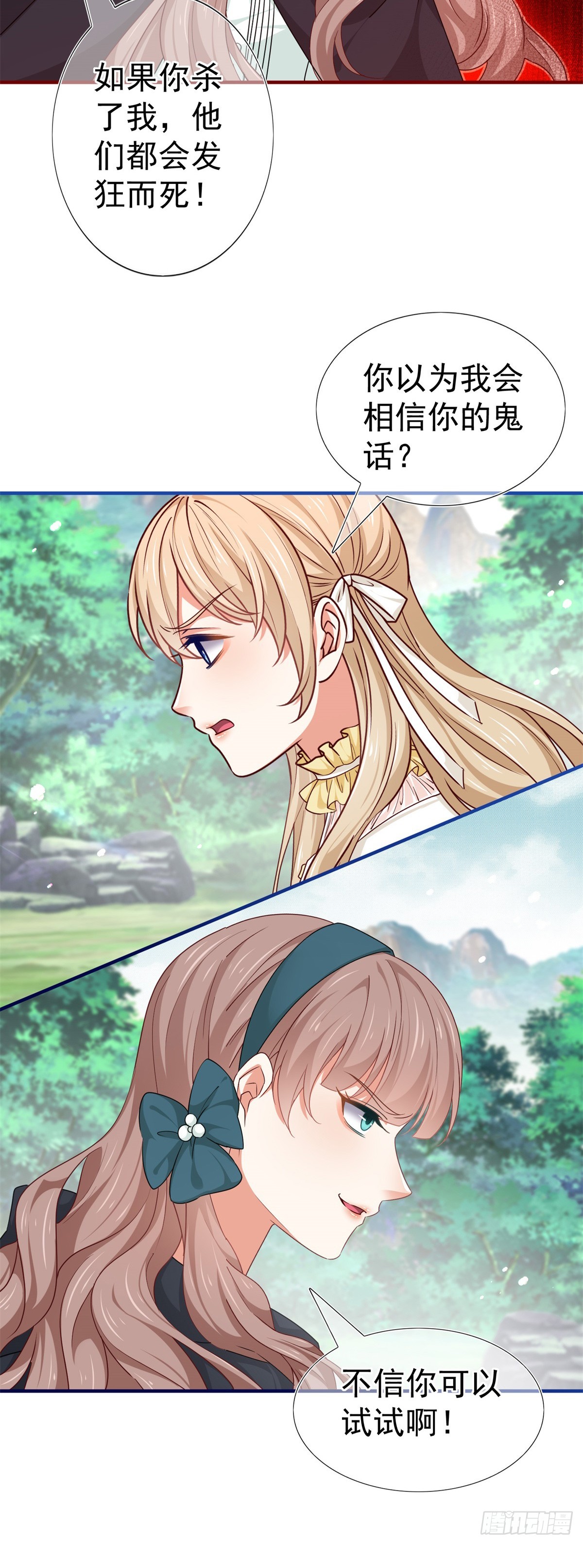 帝國第一團寵皇女 - 第201話 不講武德 - 3