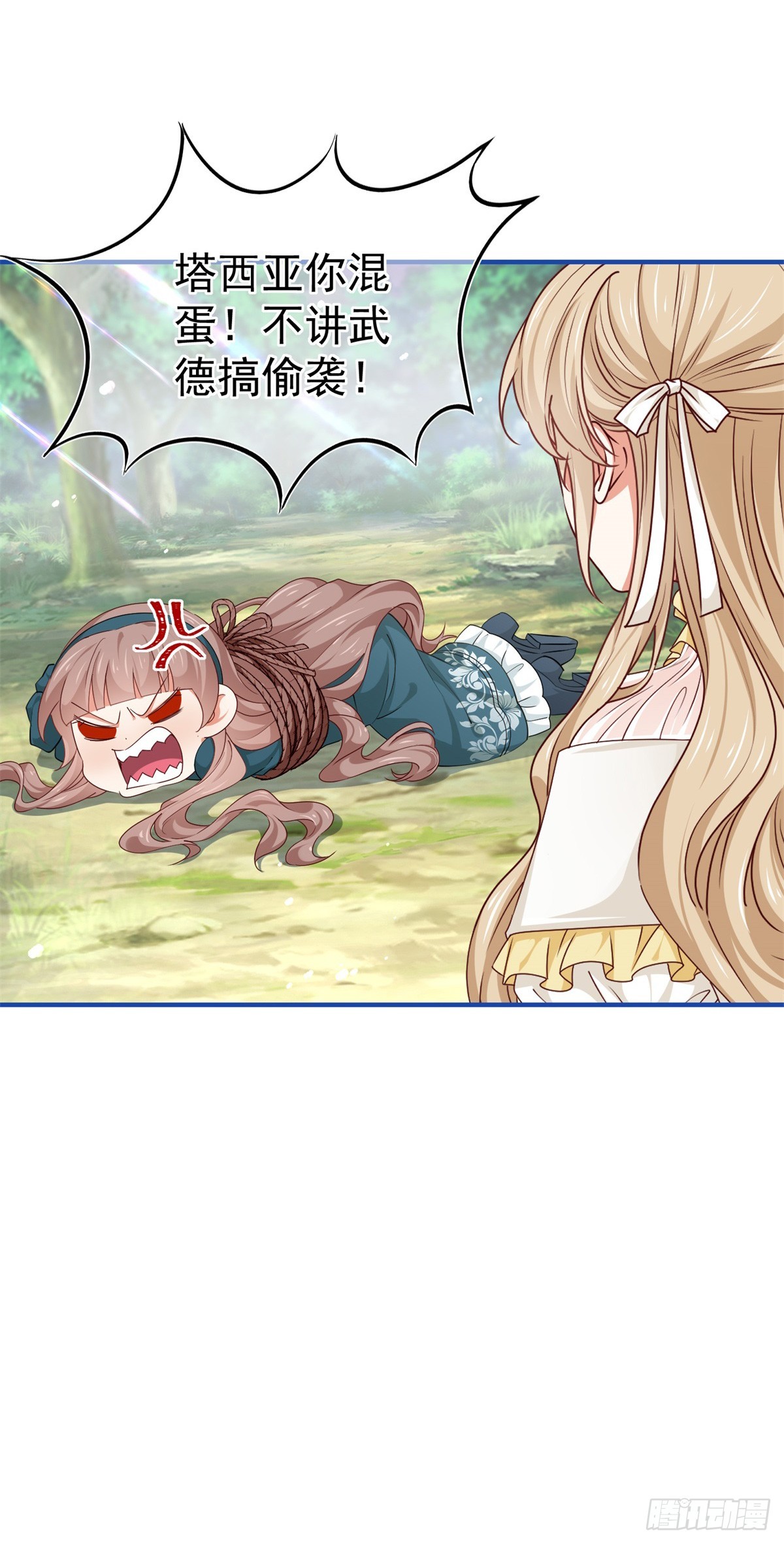 帝國第一團寵皇女 - 第201話 不講武德 - 2