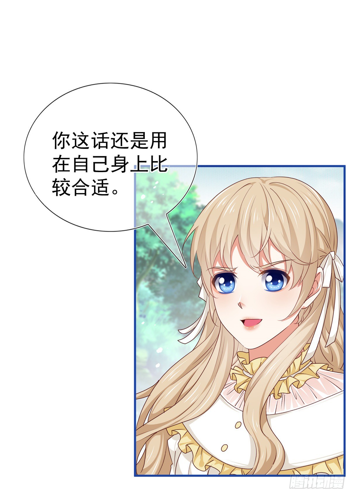 帝國第一團寵皇女 - 第201話 不講武德 - 3