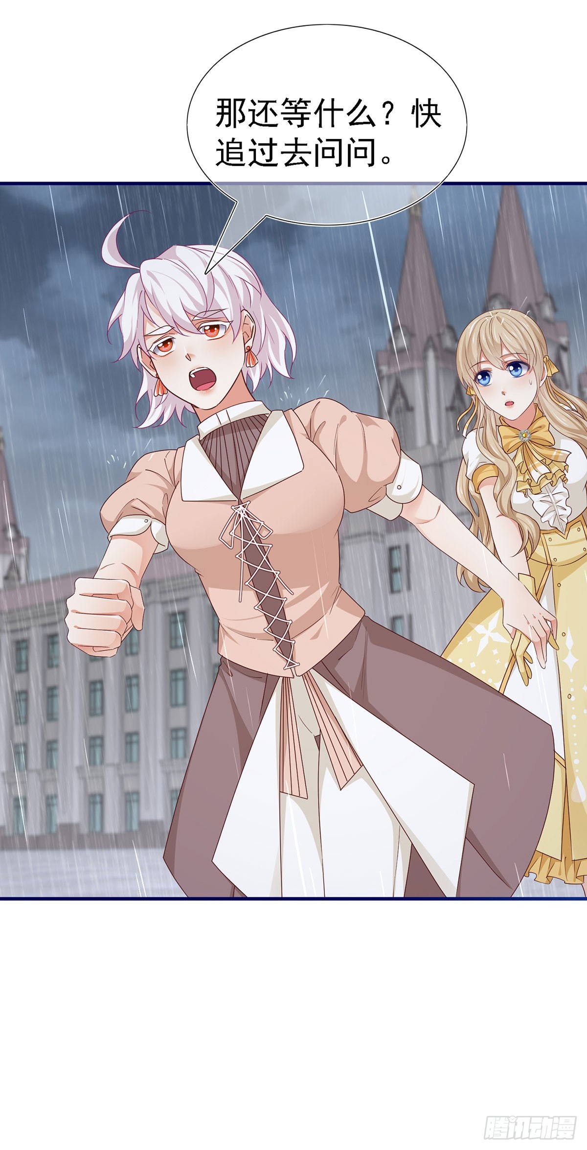 帝國第一團寵皇女 - 第203話 隻身前往 - 5