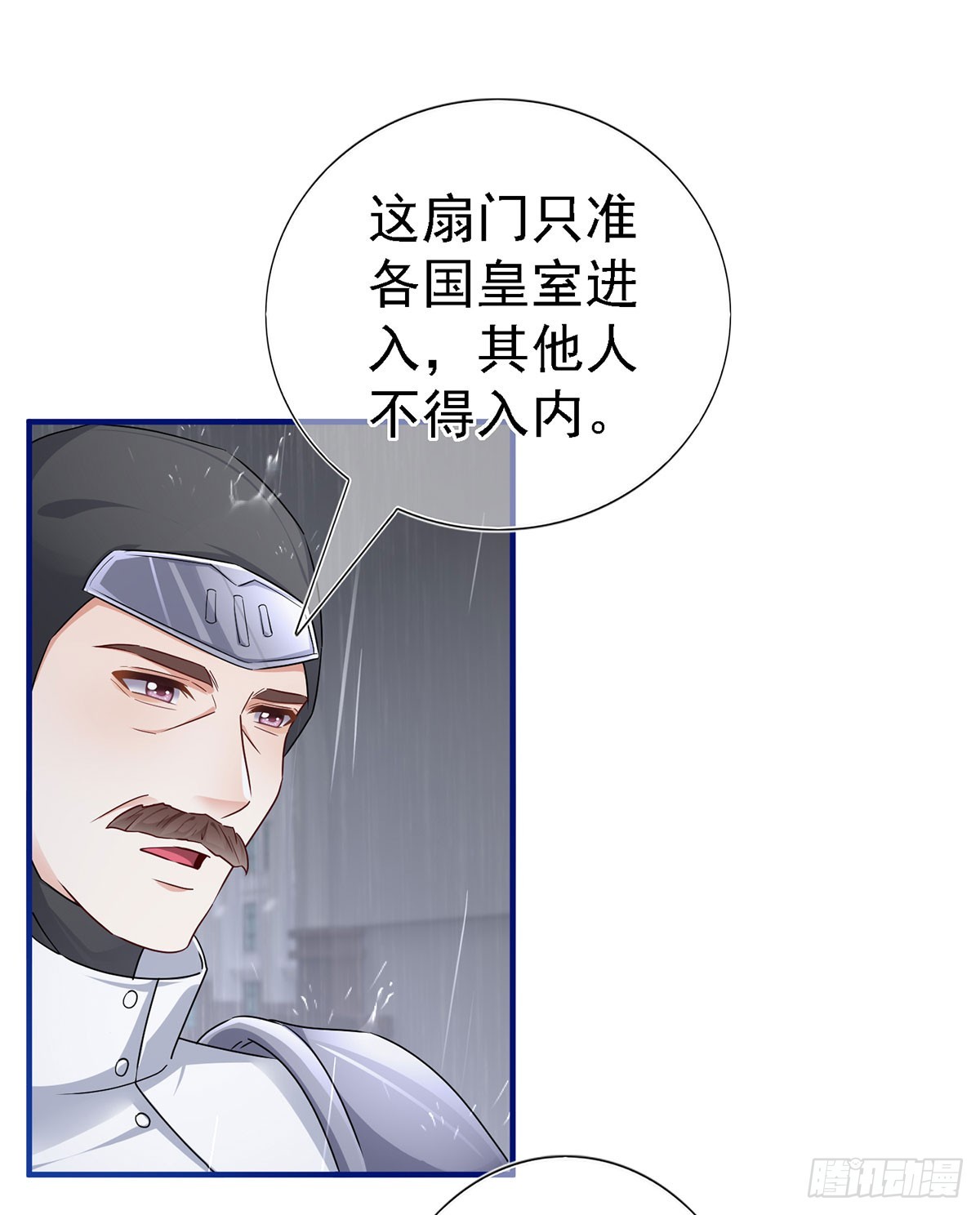 帝國第一團寵皇女 - 第203話 隻身前往 - 1