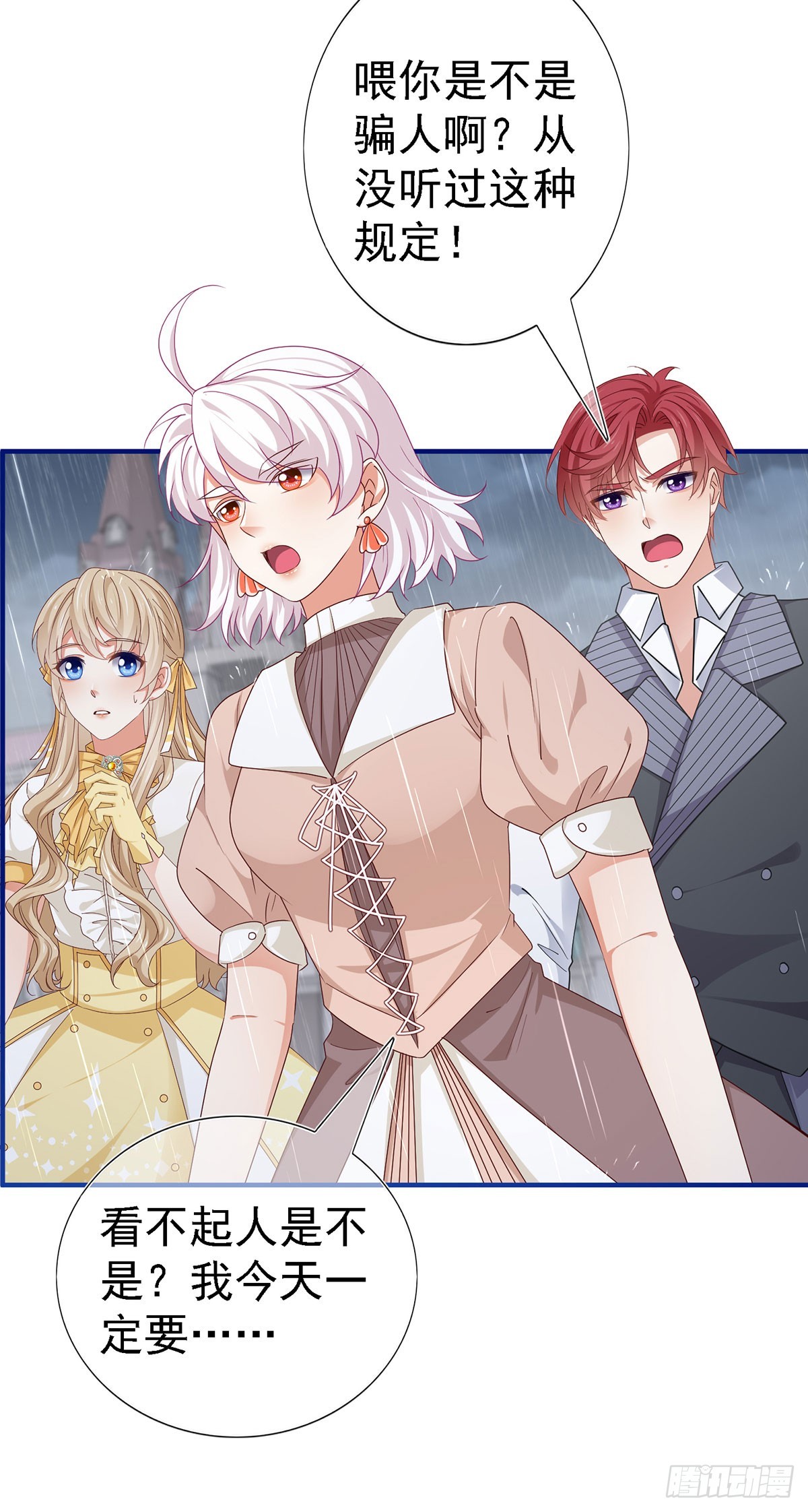 帝國第一團寵皇女 - 第203話 隻身前往 - 2