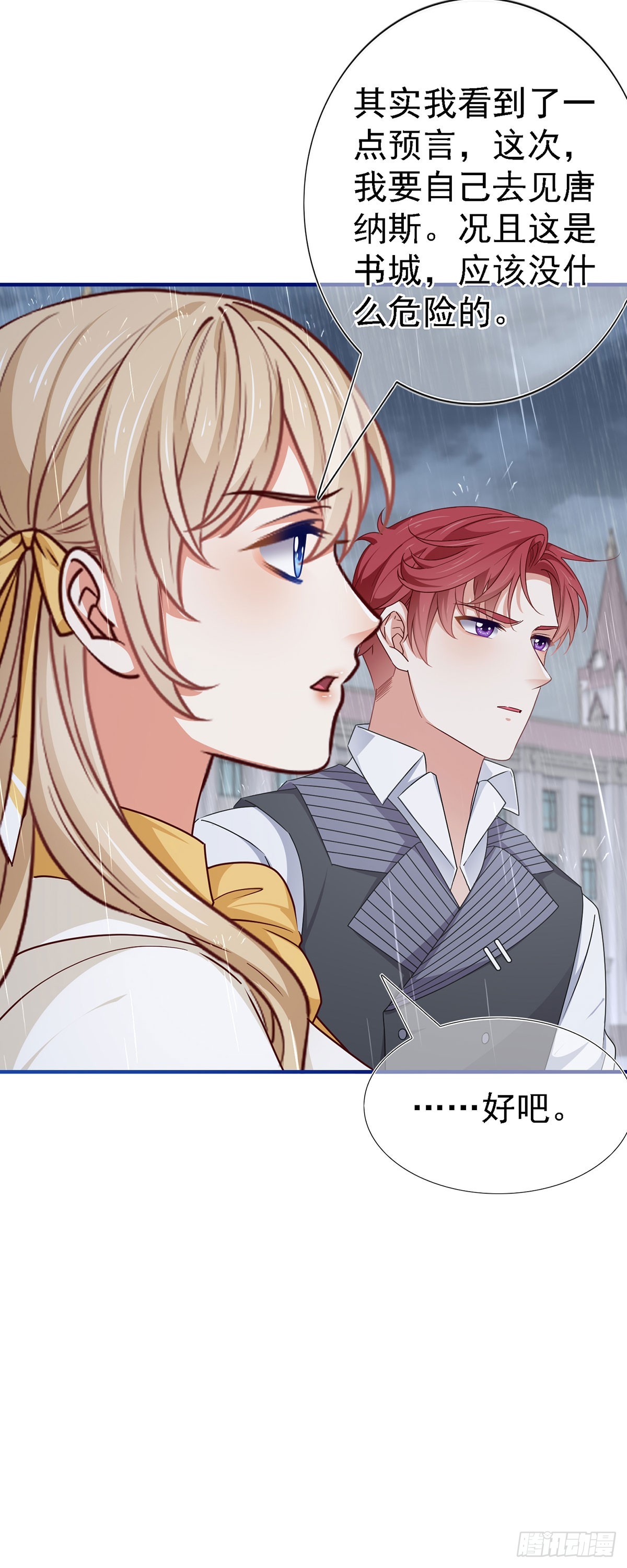 帝國第一團寵皇女 - 第203話 隻身前往 - 4