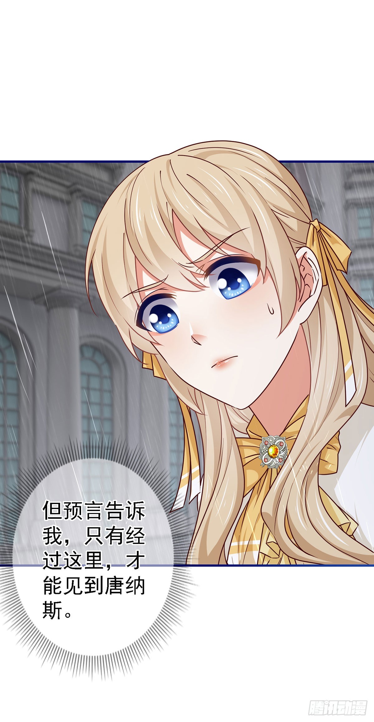 帝國第一團寵皇女 - 第203話 隻身前往 - 3