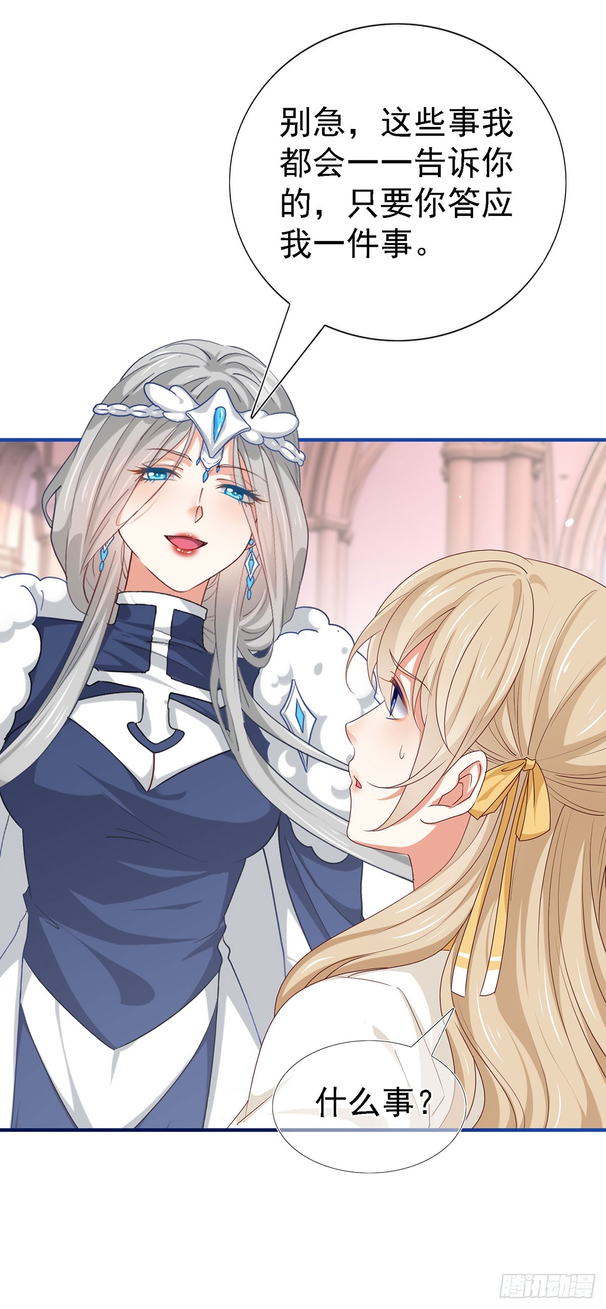 帝國第一團寵皇女 - 第203話 隻身前往 - 3