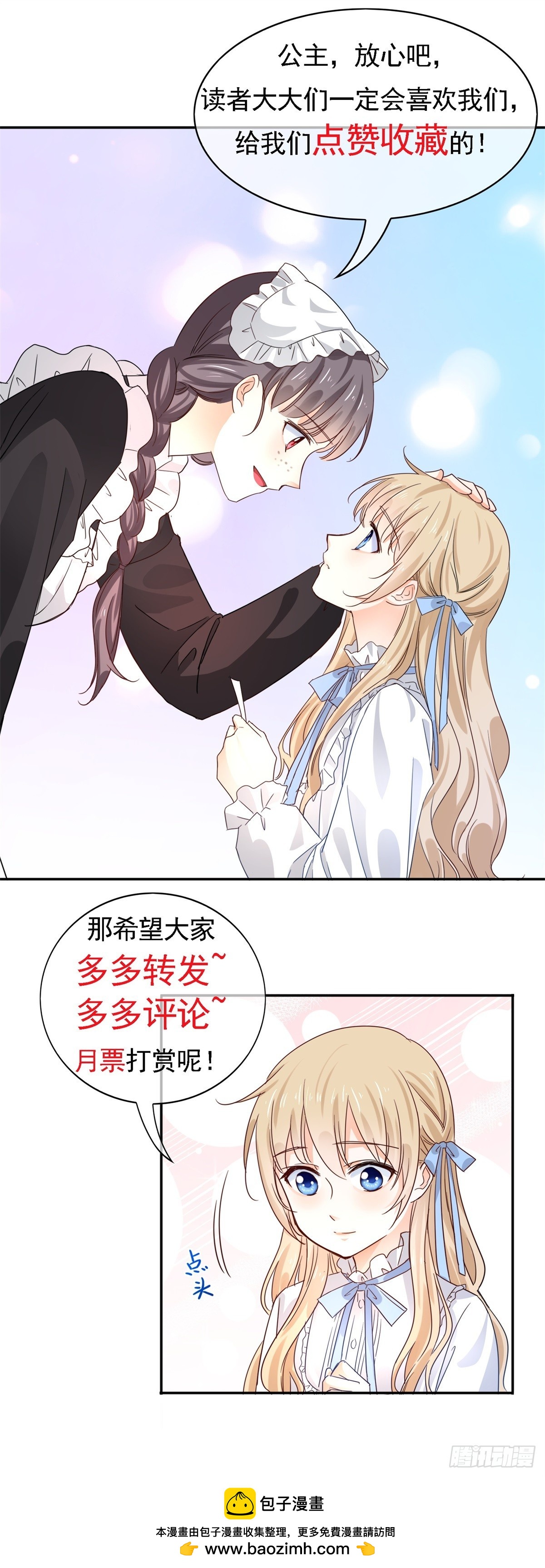 帝國第一團寵皇女 - 第203話 隻身前往 - 6