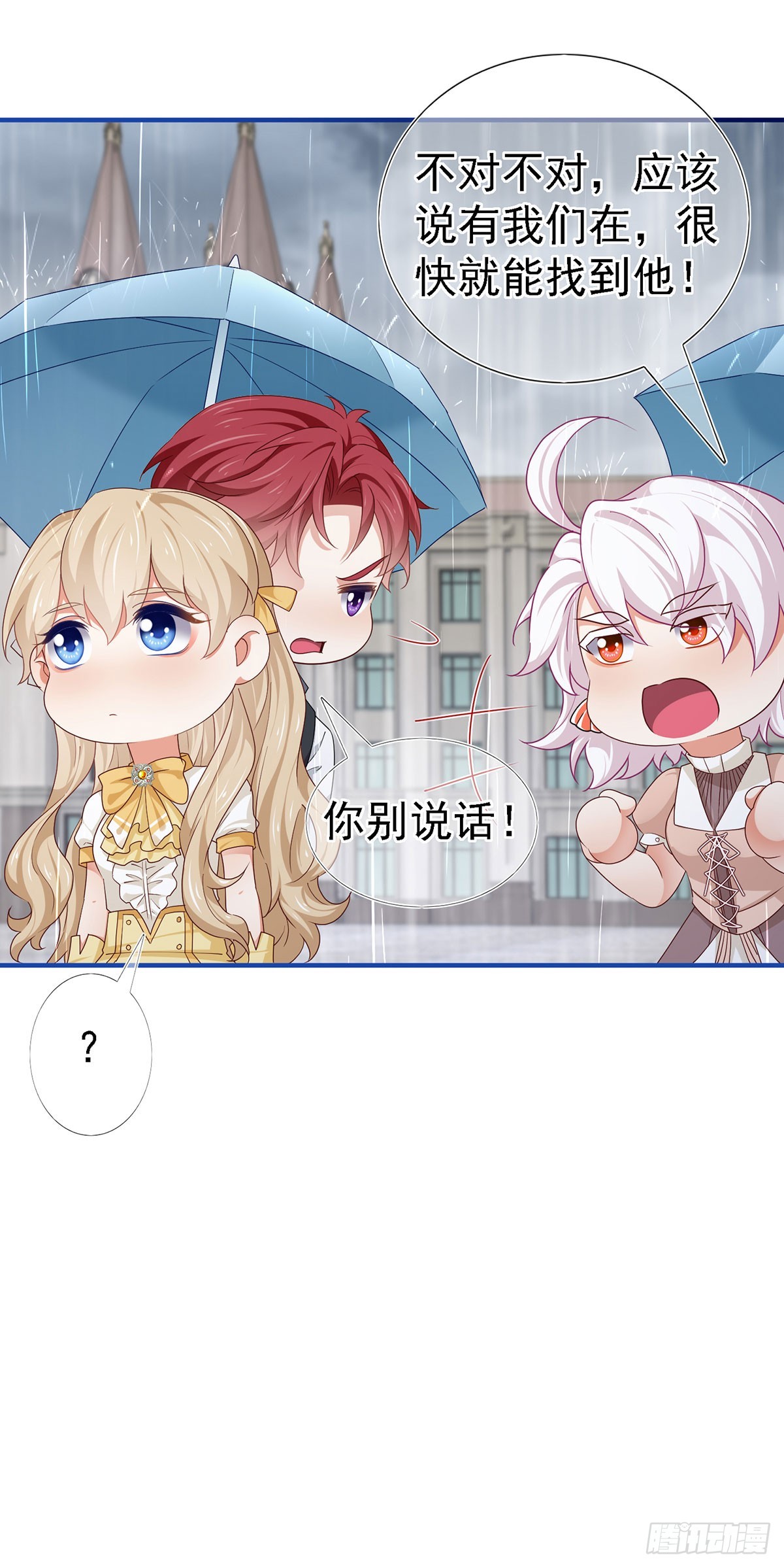 帝國第一團寵皇女 - 第203話 隻身前往 - 5