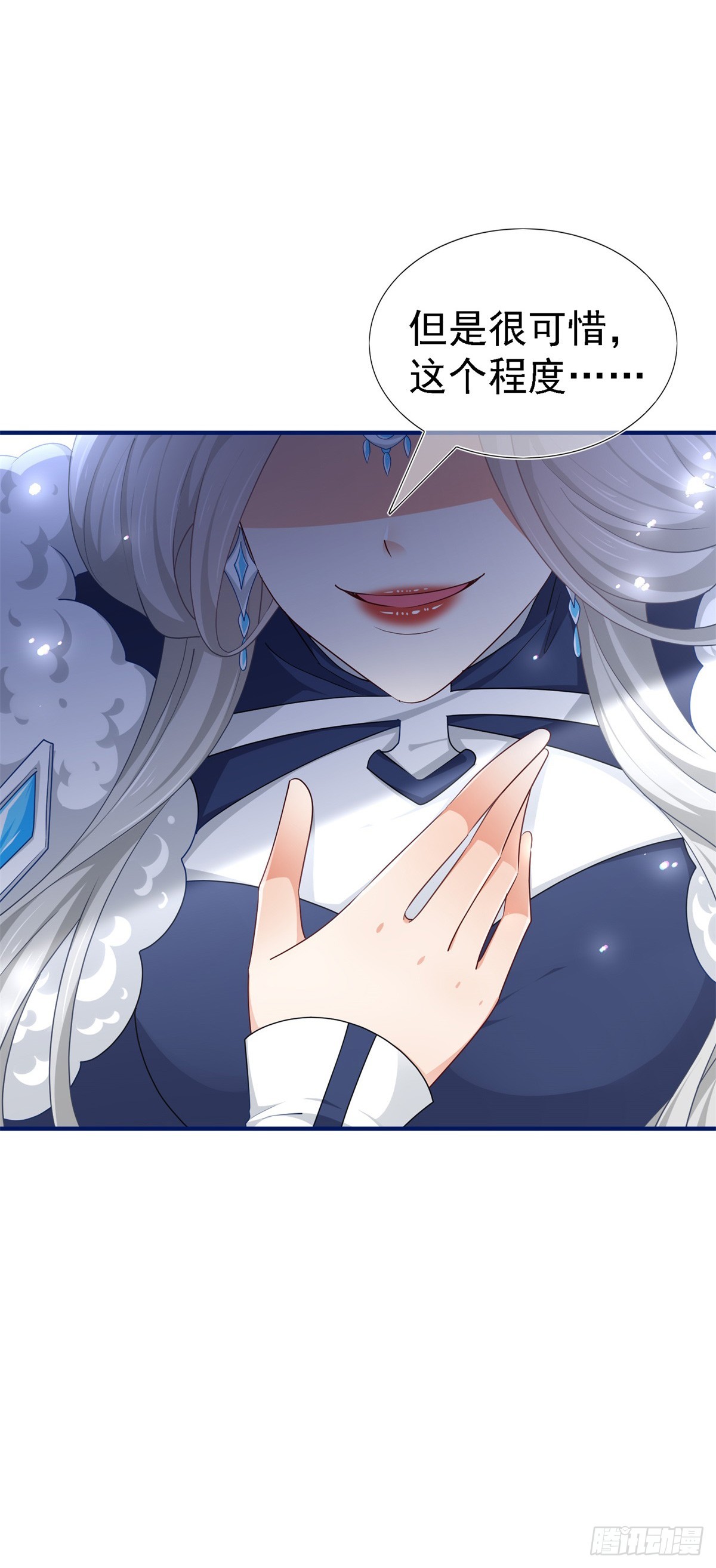 帝國第一團寵皇女 - 第207話 第205話 她不是人 - 6