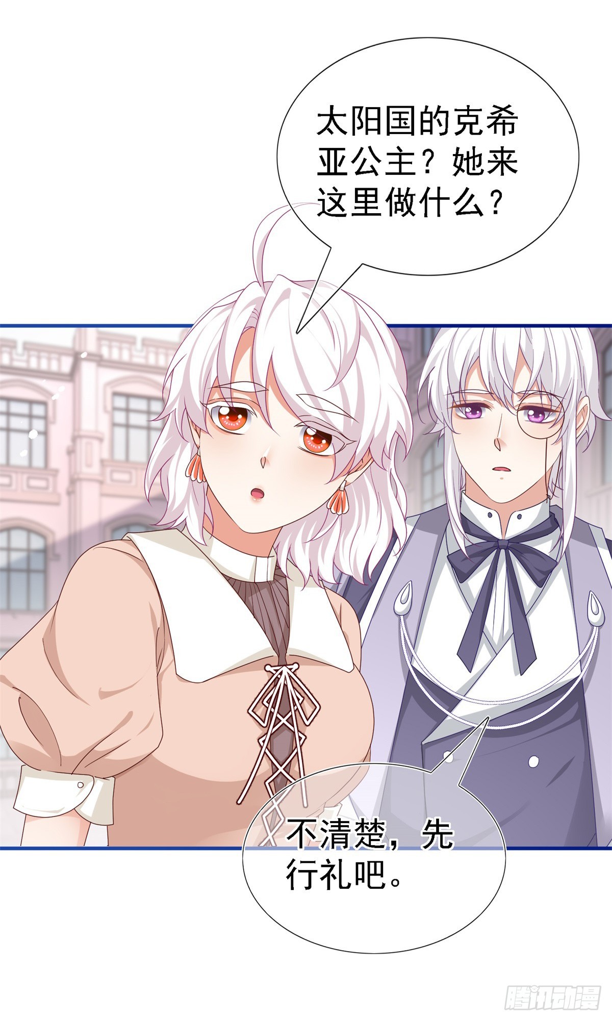 帝國第一團寵皇女 - 第207話 第205話 她不是人 - 3