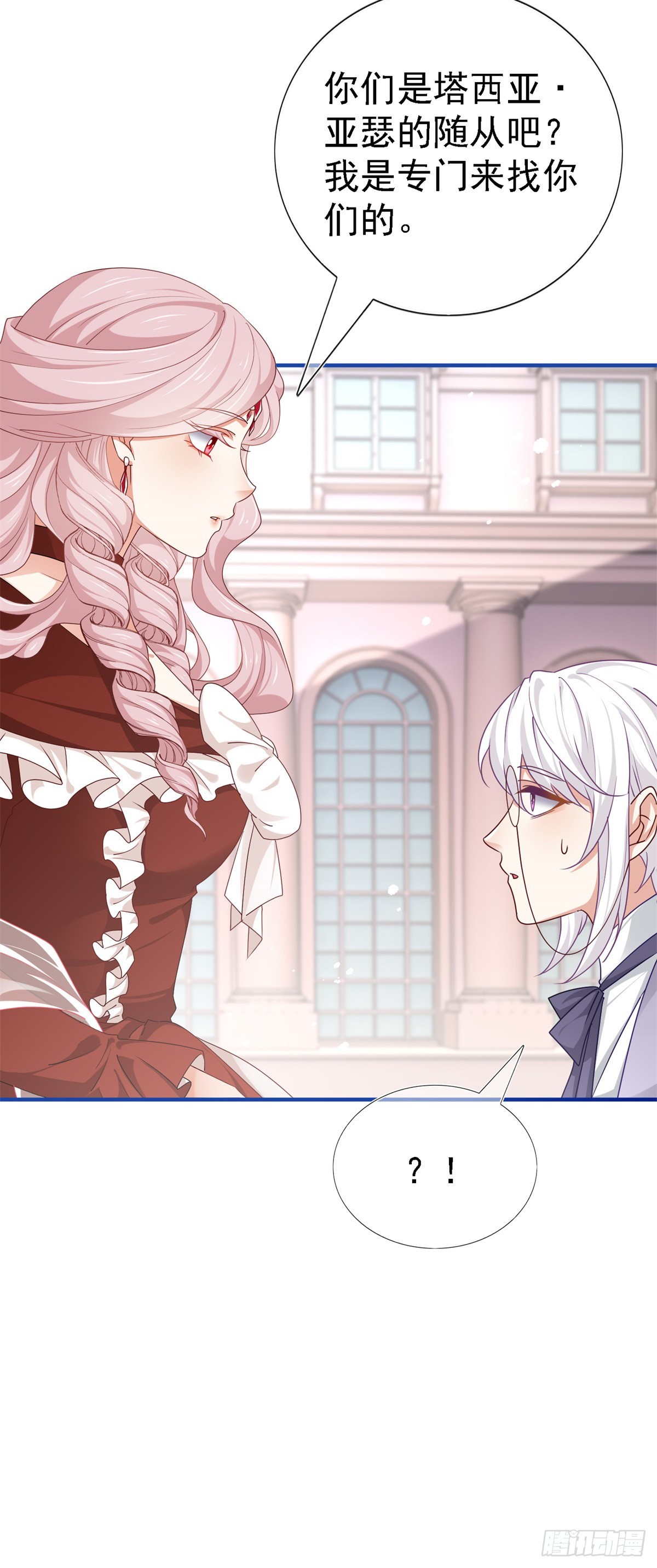 帝國第一團寵皇女 - 第207話 第205話 她不是人 - 5