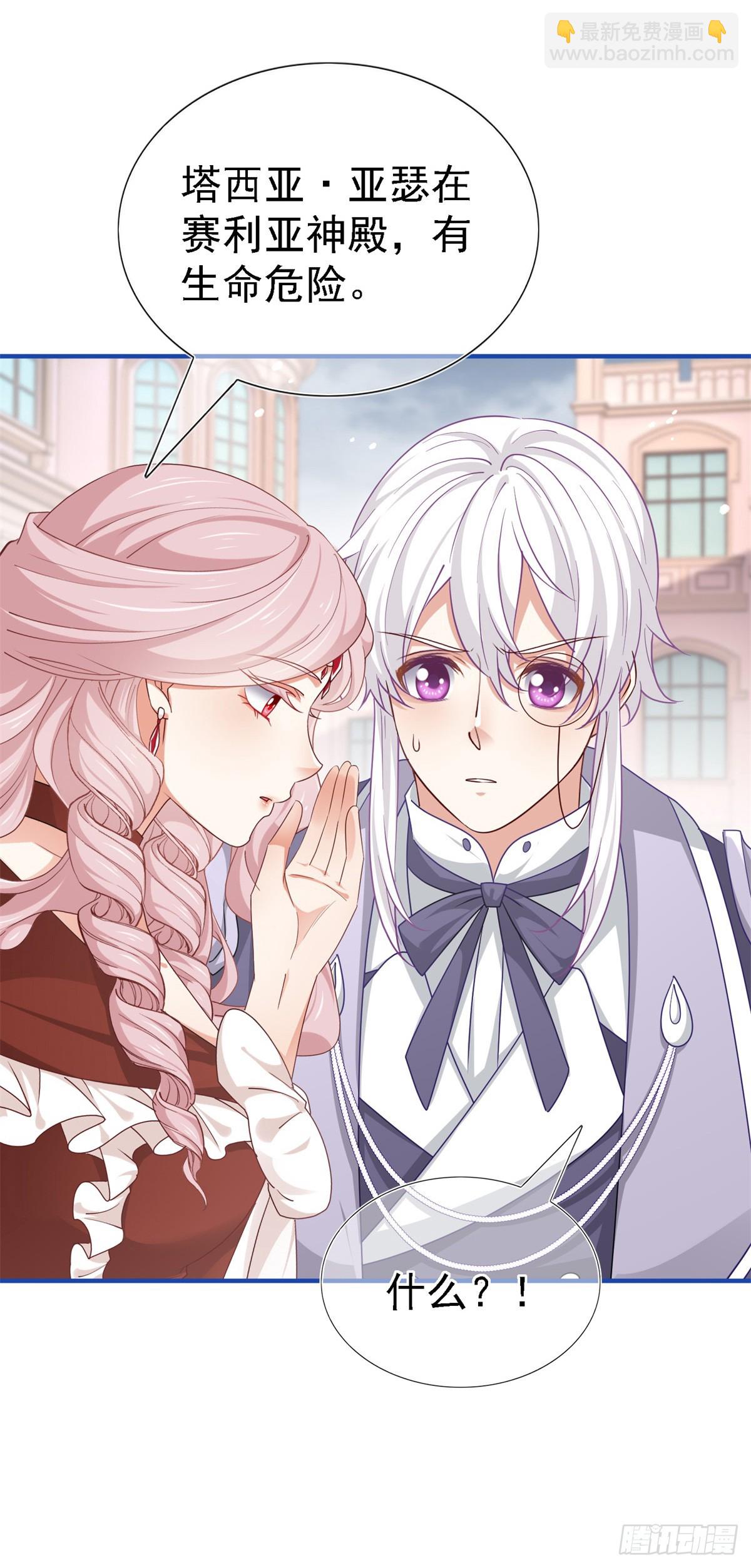 帝國第一團寵皇女 - 第207話 第205話 她不是人 - 2