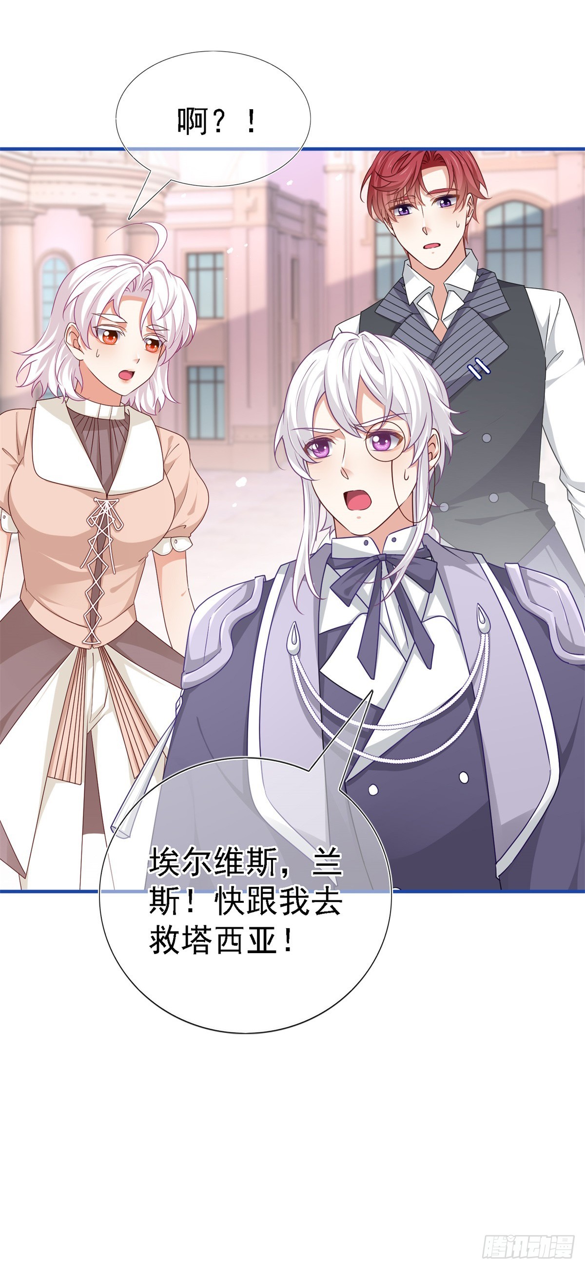 帝國第一團寵皇女 - 第207話 第205話 她不是人 - 3