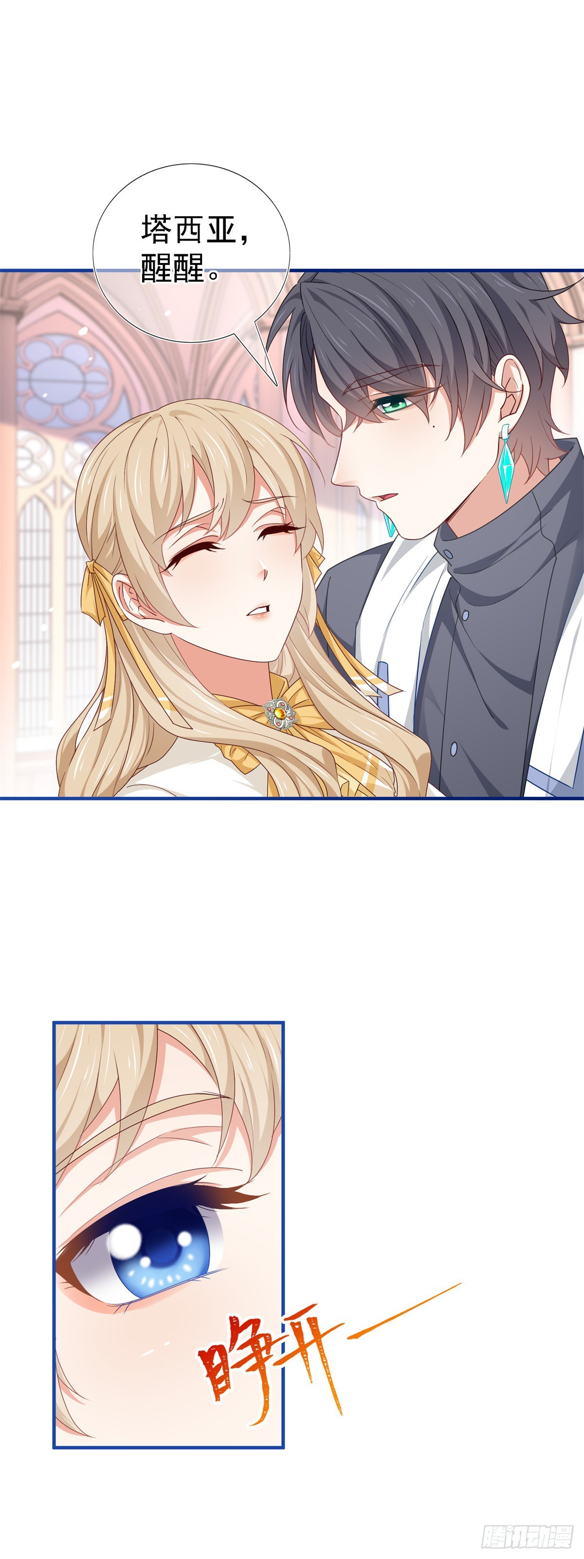 帝國第一團寵皇女 - 第207話 第205話 她不是人 - 6