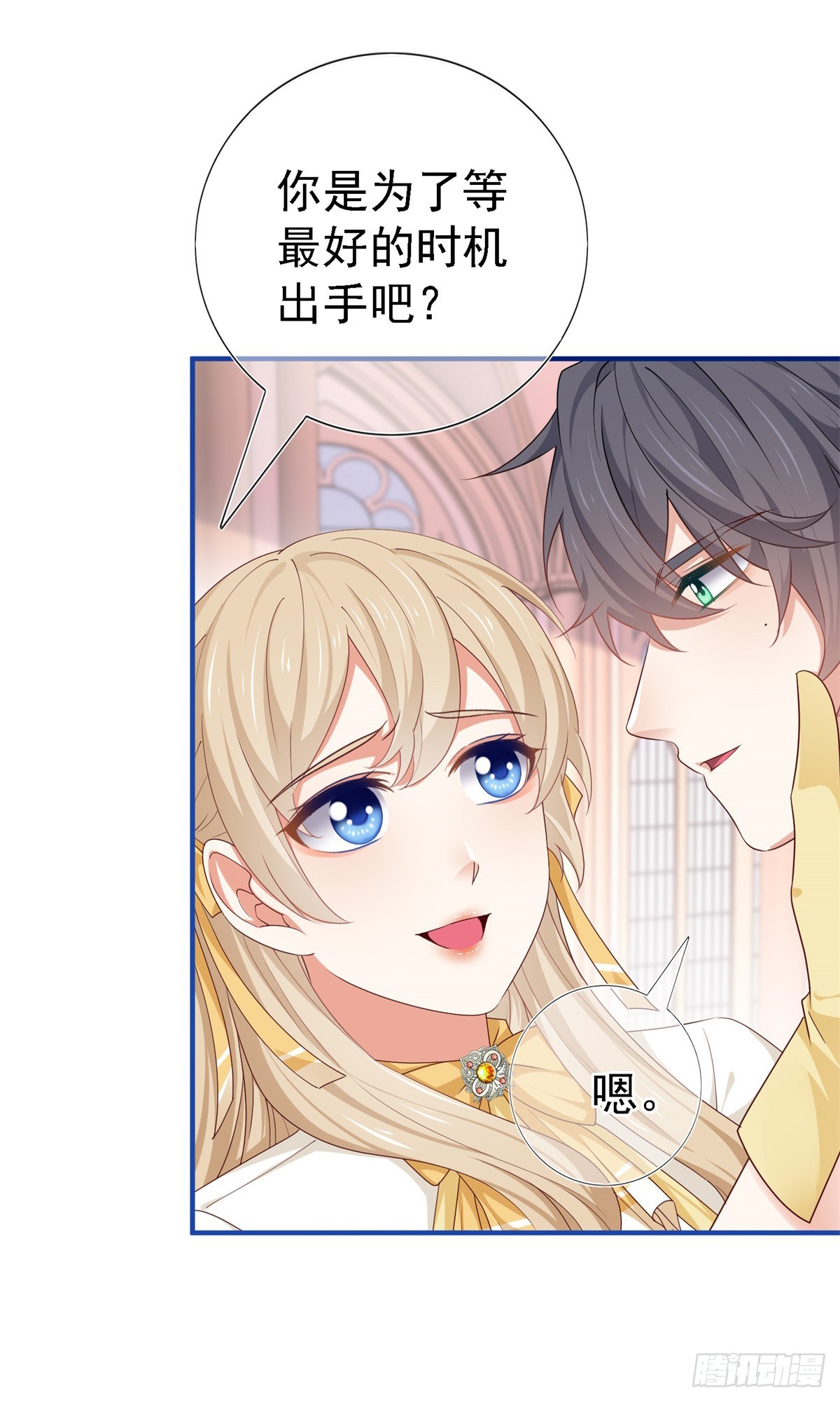 帝國第一團寵皇女 - 第207話 第205話 她不是人 - 2