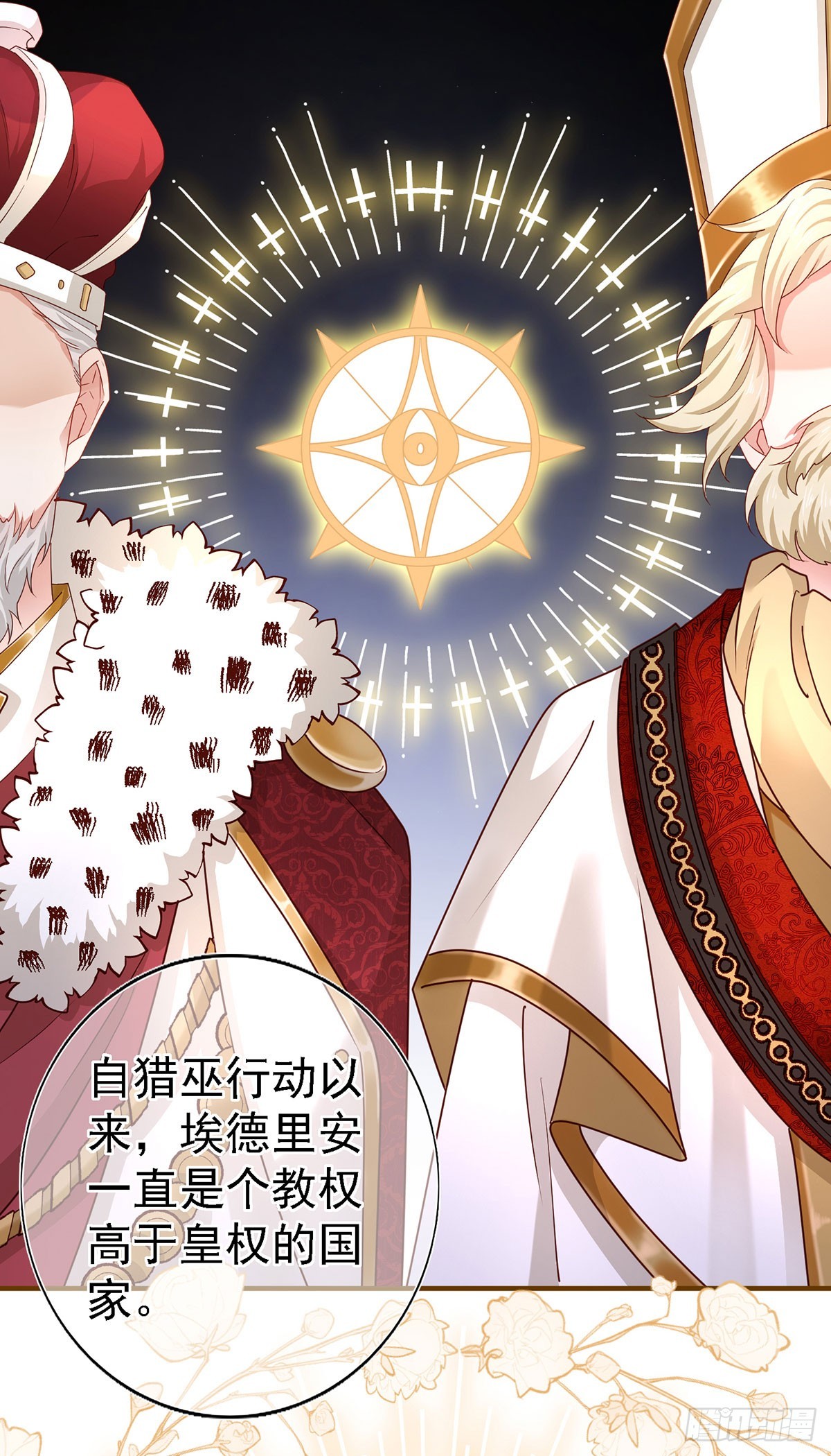 帝國第一團寵皇女 - 第209話 第207話 不能離開 - 3