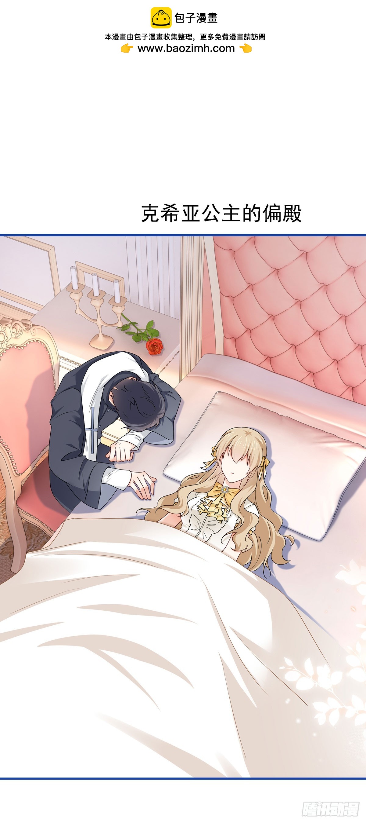 帝國第一團寵皇女 - 第209話 第207話 不能離開 - 2