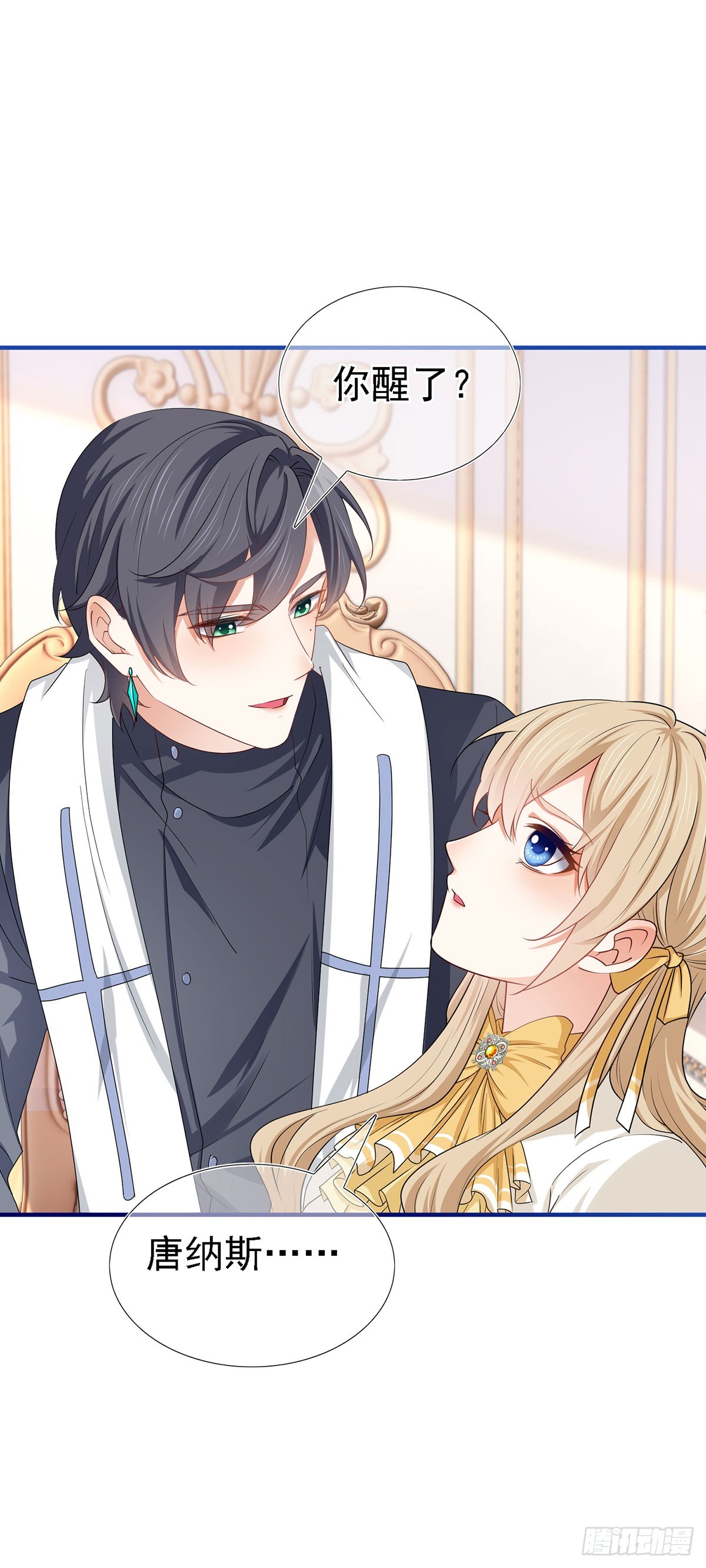 帝國第一團寵皇女 - 第209話 第207話 不能離開 - 4