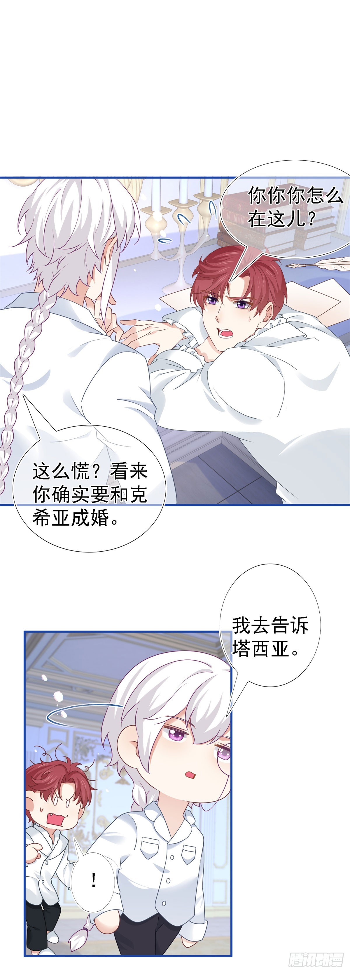 帝國第一團寵皇女 - 第211話 第209話 阻止訂婚 - 4