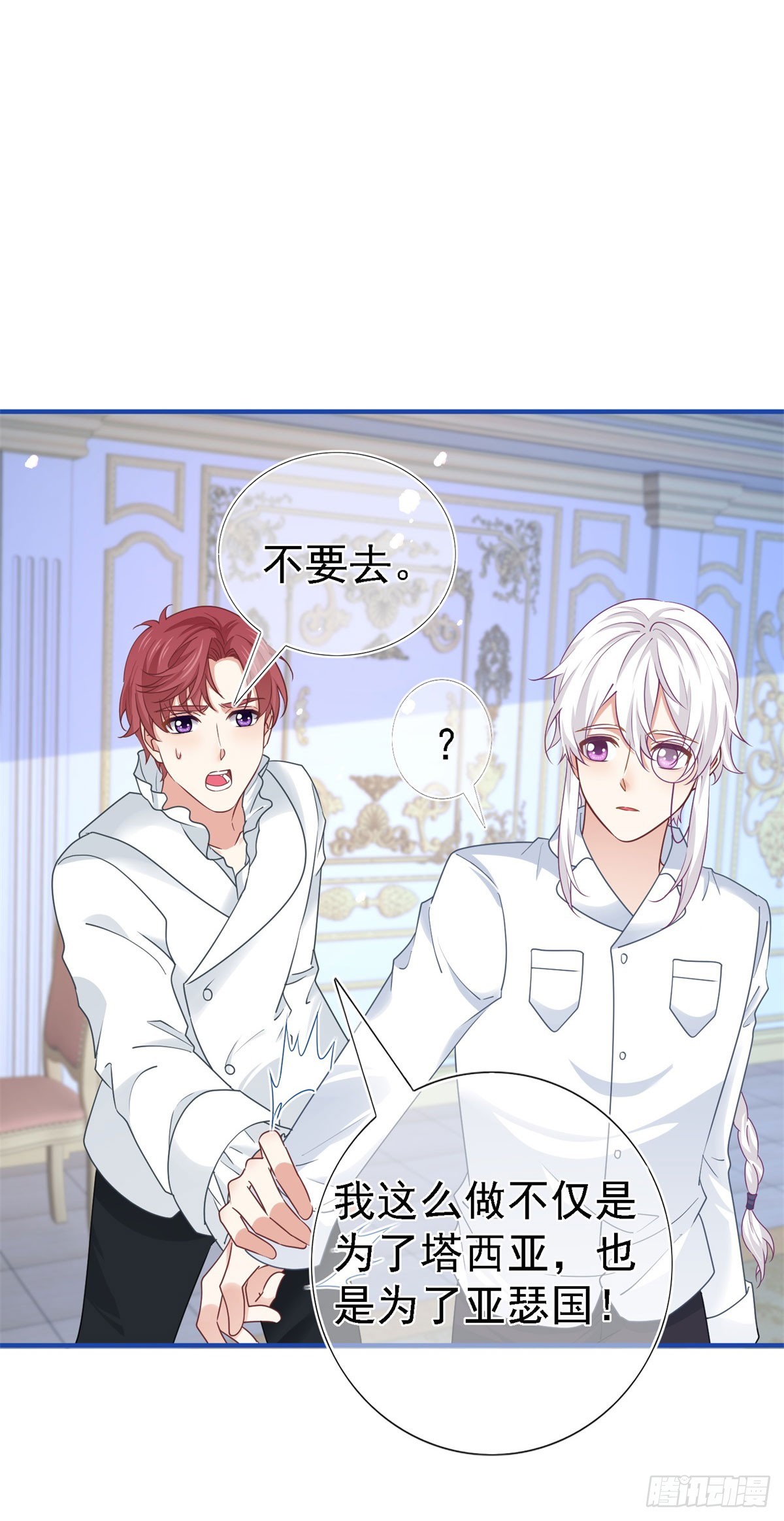 帝國第一團寵皇女 - 第211話 第209話 阻止訂婚 - 5