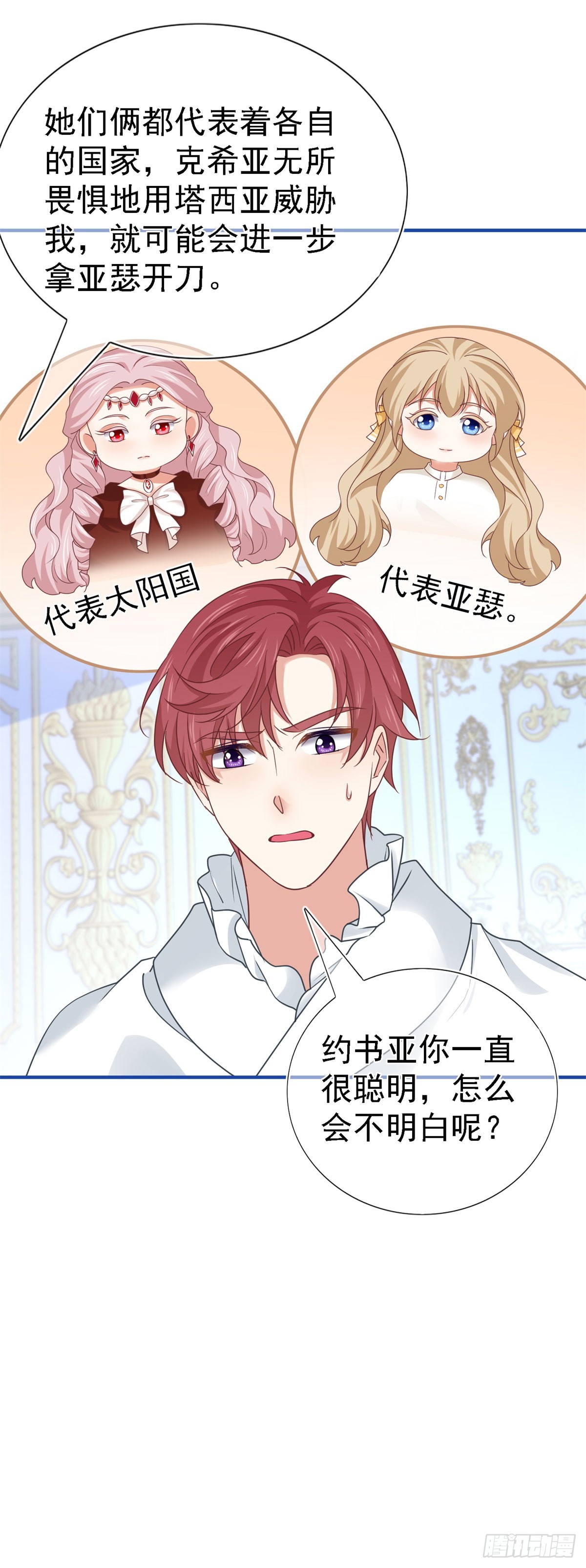 帝國第一團寵皇女 - 第211話 第209話 阻止訂婚 - 6