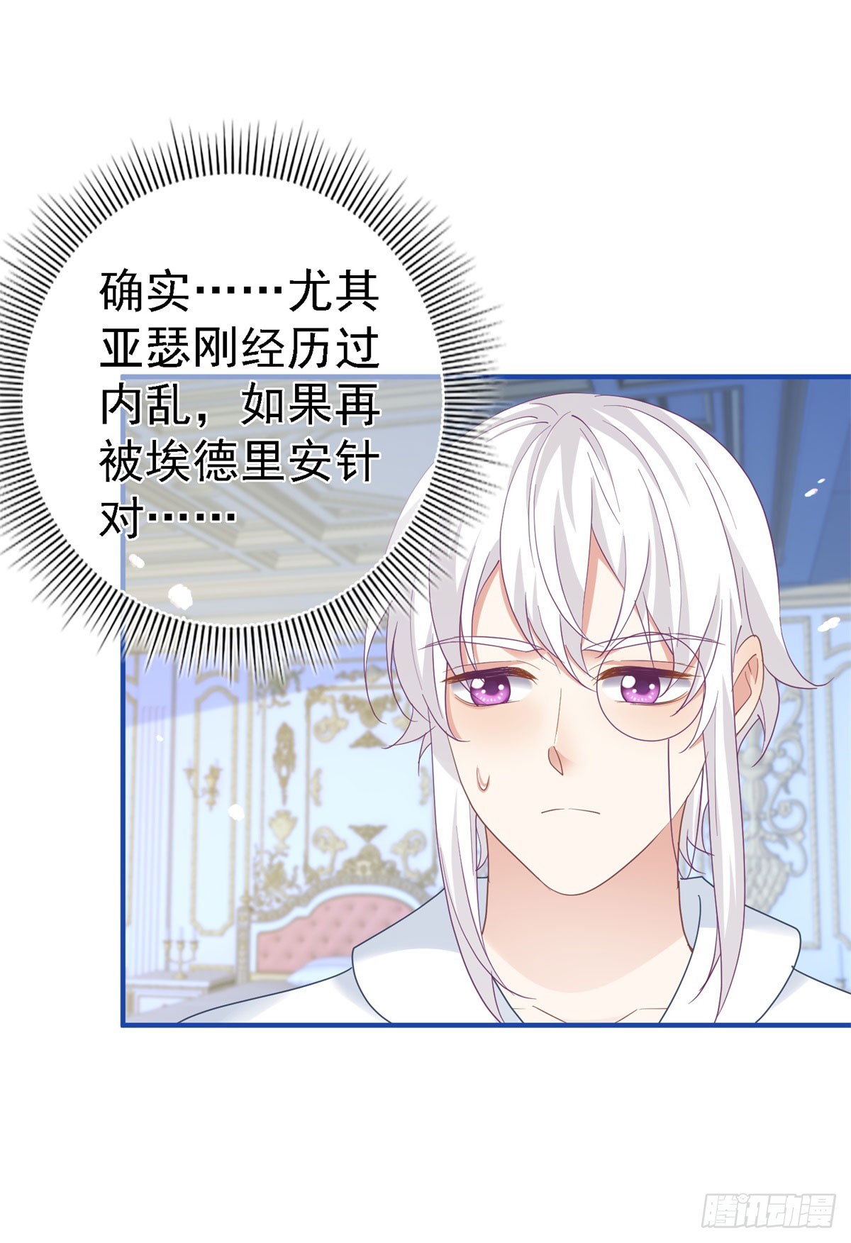 帝國第一團寵皇女 - 第211話 第209話 阻止訂婚 - 1