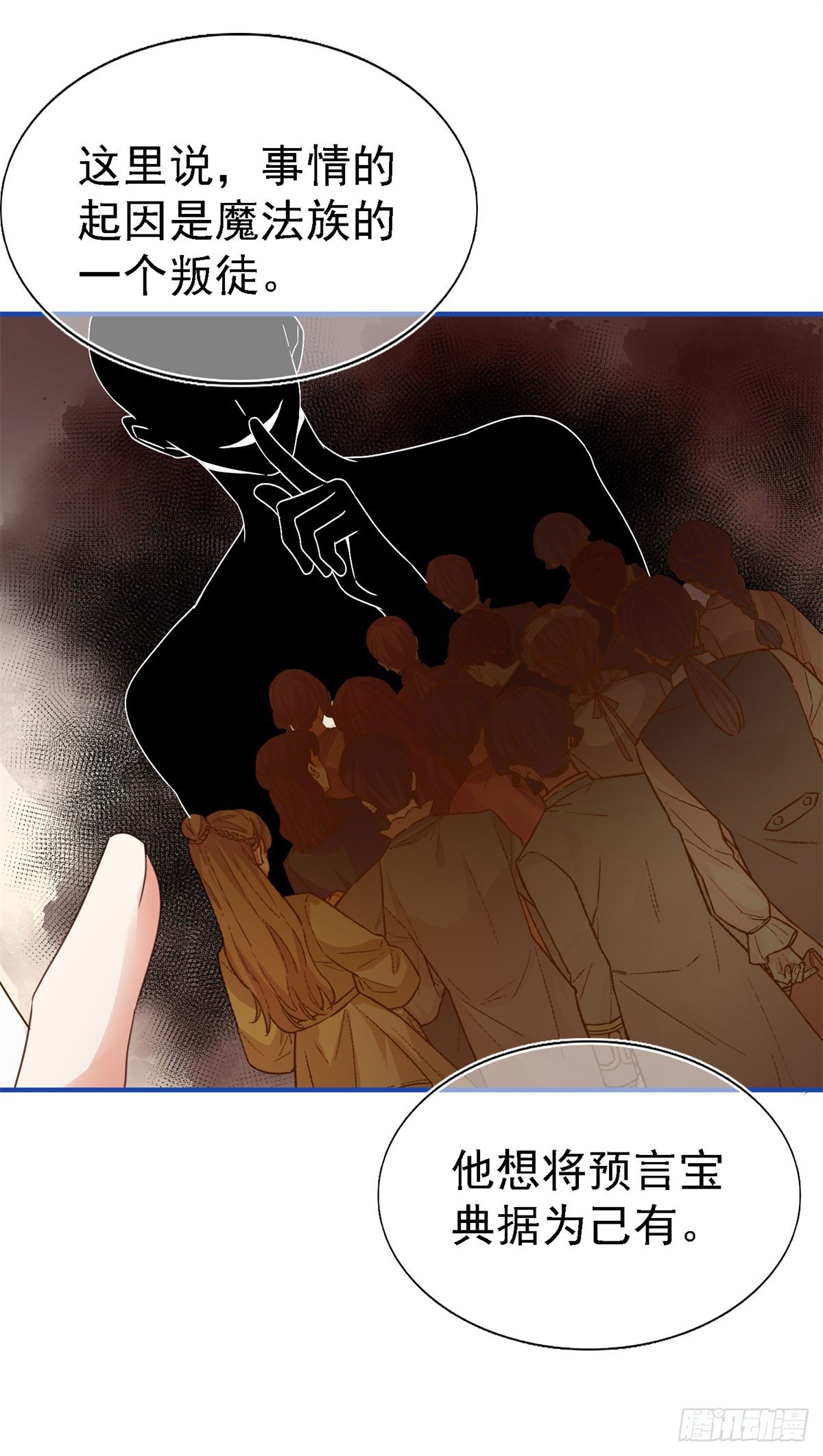 帝國第一團寵皇女 - 第211話 第209話 阻止訂婚 - 6