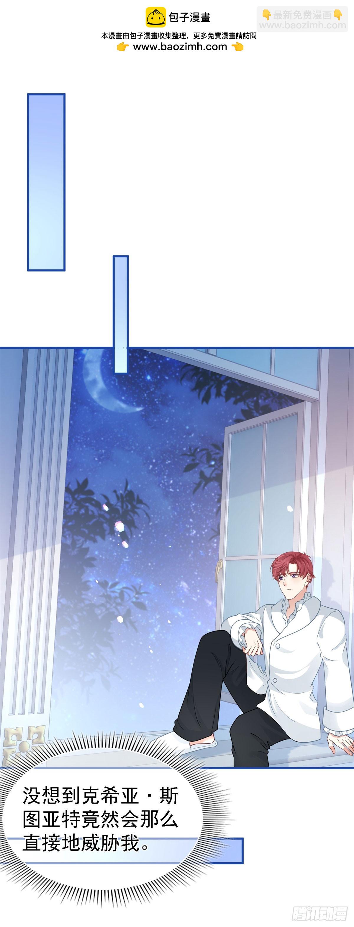 帝國第一團寵皇女 - 第211話 第209話 阻止訂婚 - 2