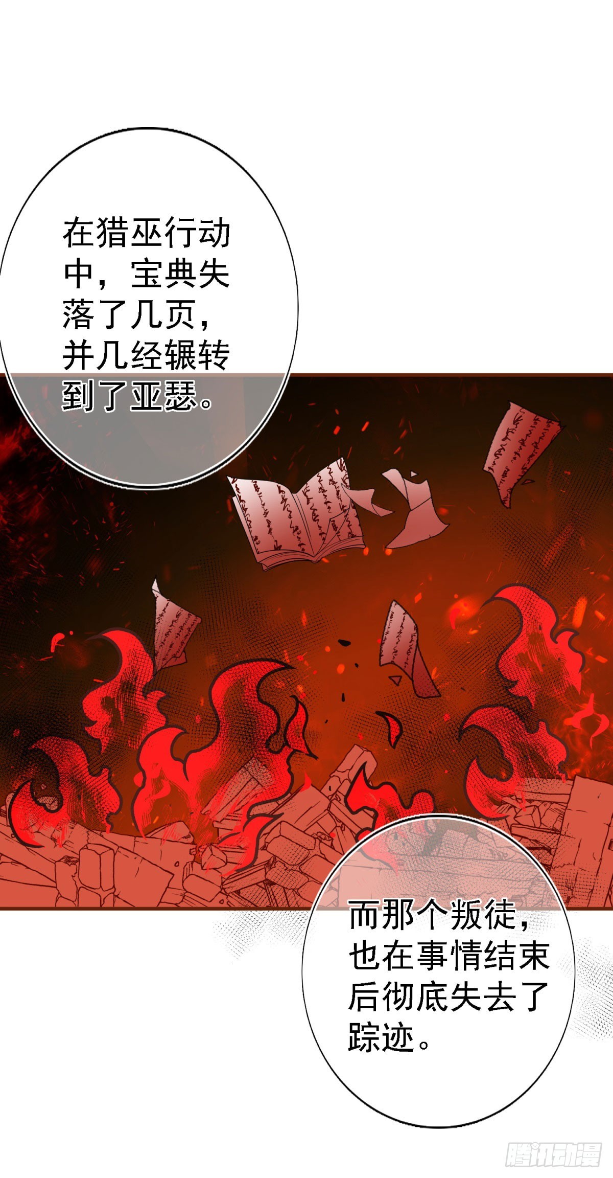 帝國第一團寵皇女 - 第211話 第209話 阻止訂婚 - 3