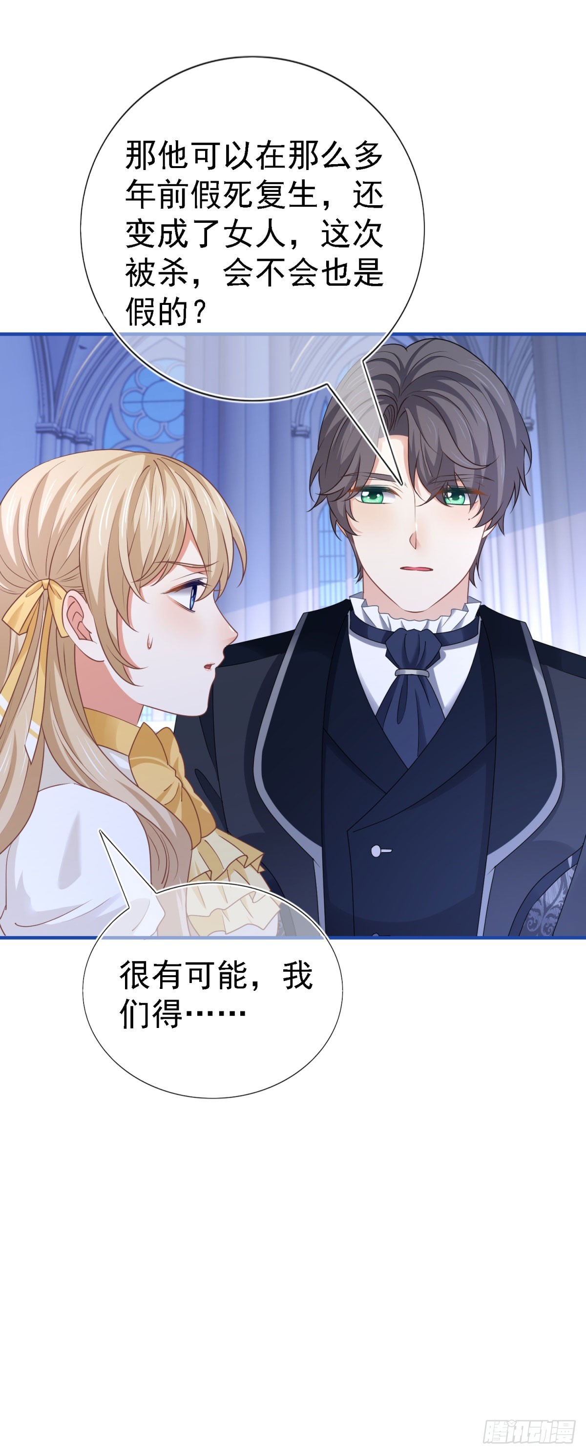 帝國第一團寵皇女 - 第211話 第209話 阻止訂婚 - 5