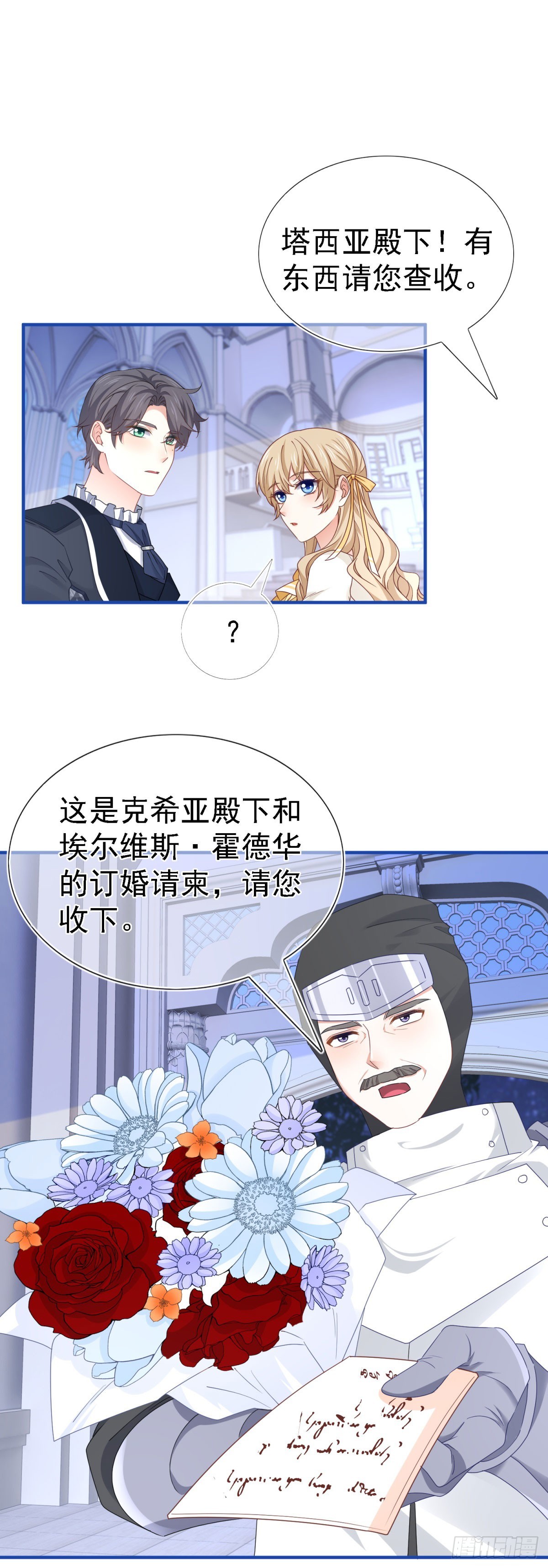 帝國第一團寵皇女 - 第211話 第209話 阻止訂婚 - 6