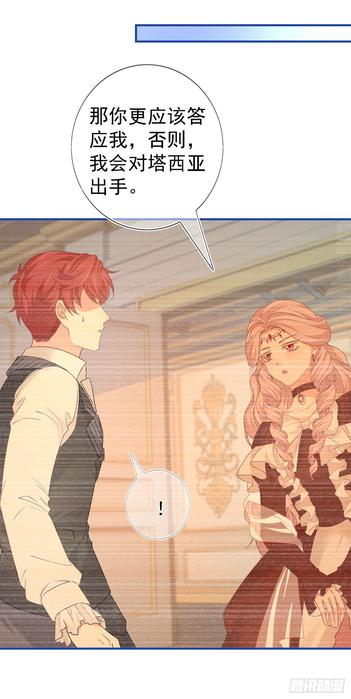 帝國第一團寵皇女 - 第211話 第209話 阻止訂婚 - 3