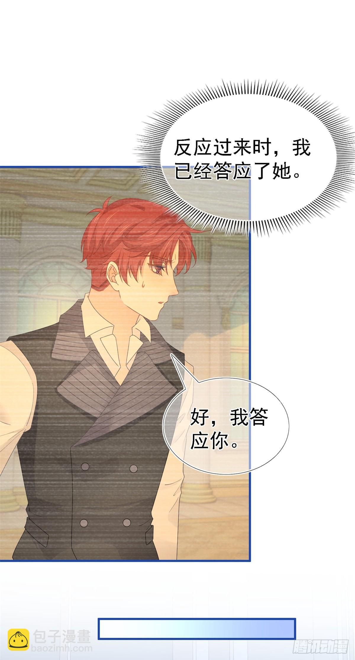 帝國第一團寵皇女 - 第211話 第209話 阻止訂婚 - 4