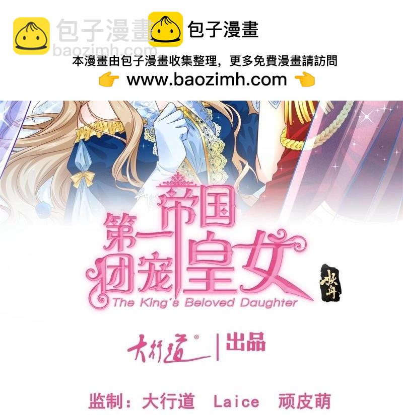 帝國第一團寵皇女 - 第213話 第211話 我看不清楚(1/3) - 2