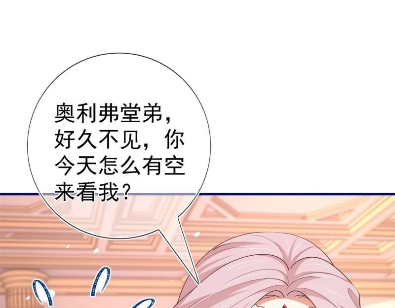 帝國第一團寵皇女 - 第213話 第211話 我看不清楚(1/3) - 8