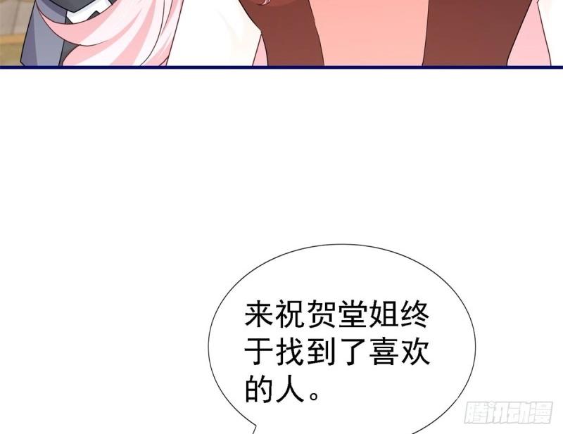 帝國第一團寵皇女 - 第213話 第211話 我看不清楚(1/3) - 2