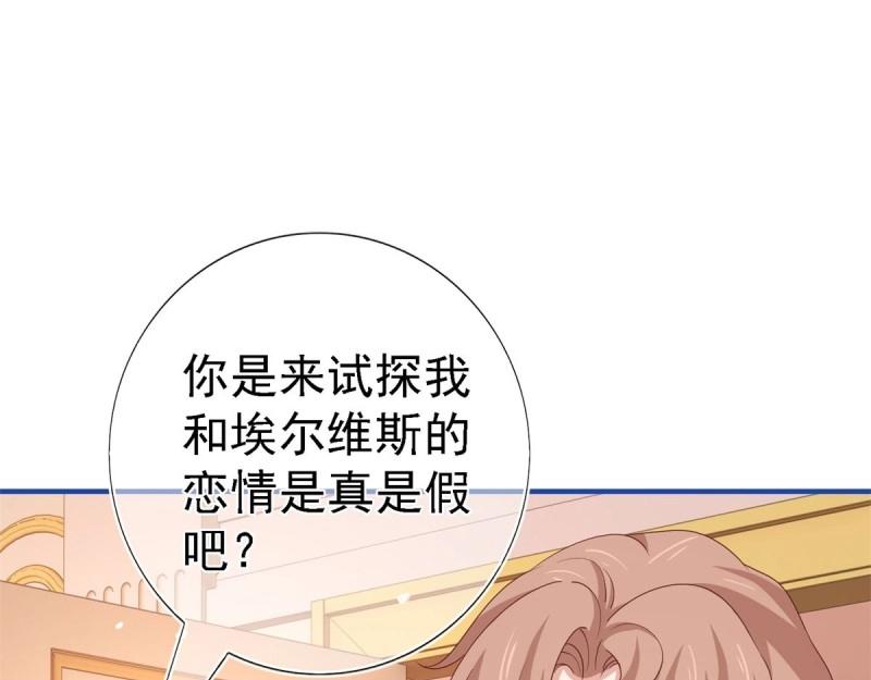 帝國第一團寵皇女 - 第213話 第211話 我看不清楚(1/3) - 7