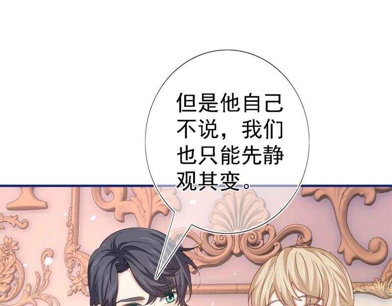 帝國第一團寵皇女 - 第213話 第211話 我看不清楚(1/3) - 8