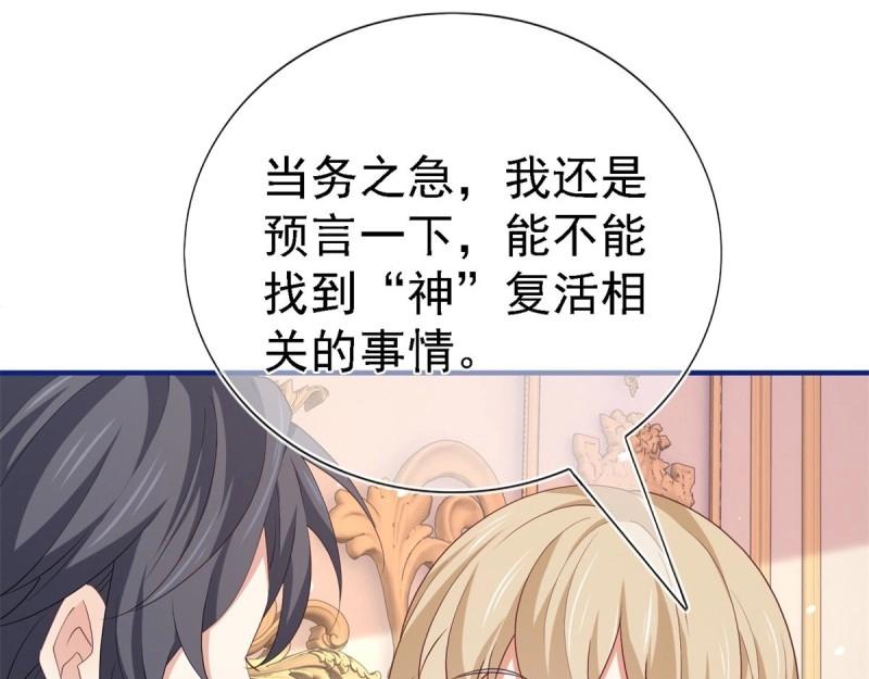 帝國第一團寵皇女 - 第213話 第211話 我看不清楚(2/3) - 5