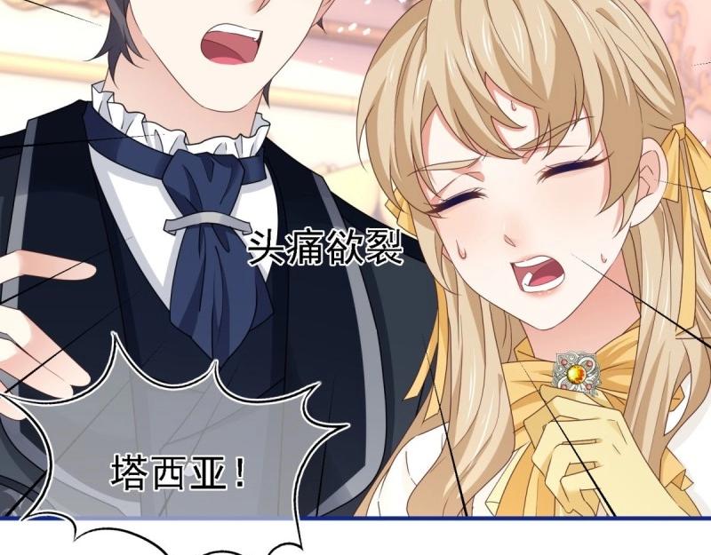 帝國第一團寵皇女 - 第213話 第211話 我看不清楚(2/3) - 2