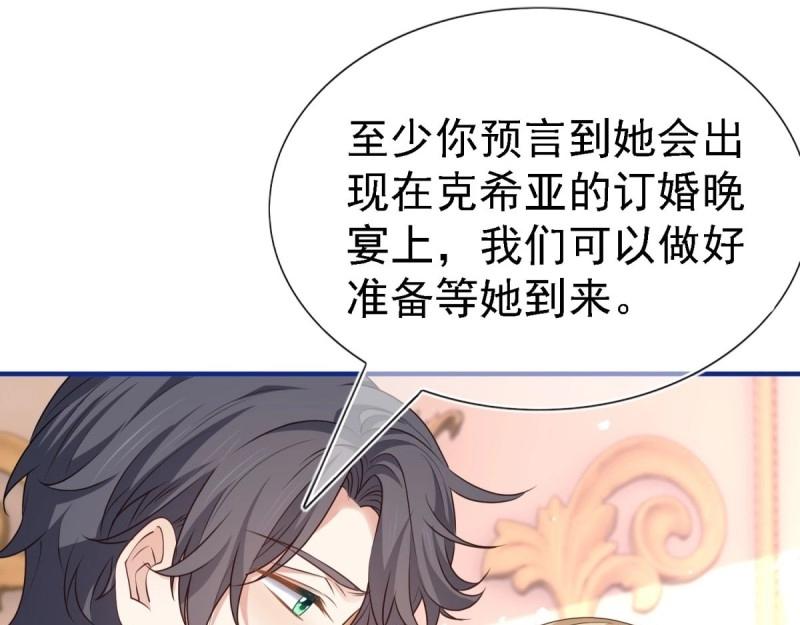 帝國第一團寵皇女 - 第213話 第211話 我看不清楚(2/3) - 2