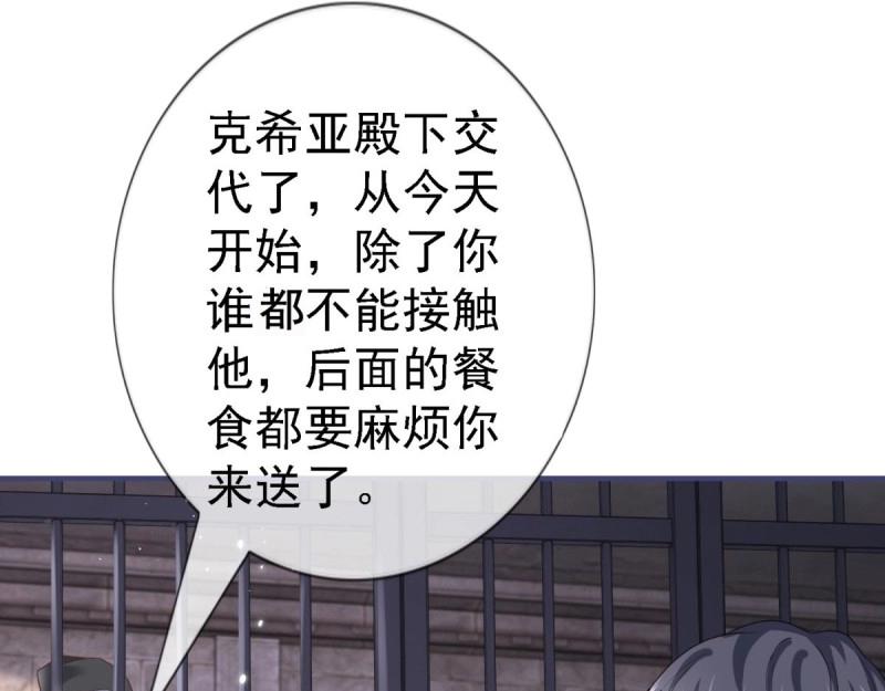 帝國第一團寵皇女 - 第215話 第213話 我會救你的(1/2) - 8