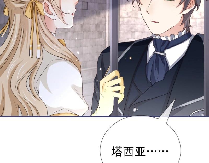 帝國第一團寵皇女 - 第215話 第213話 我會救你的(1/2) - 7