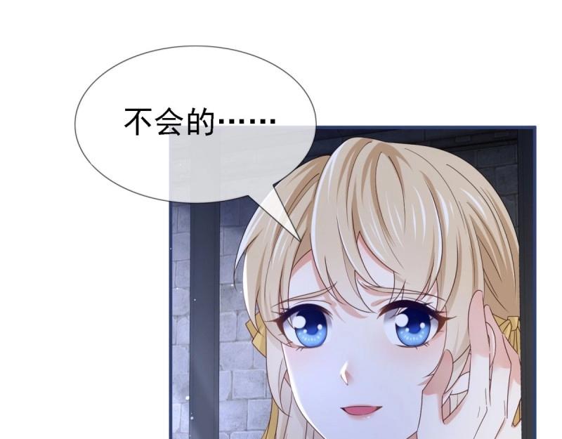 帝國第一團寵皇女 - 第215話 第213話 我會救你的(1/2) - 8