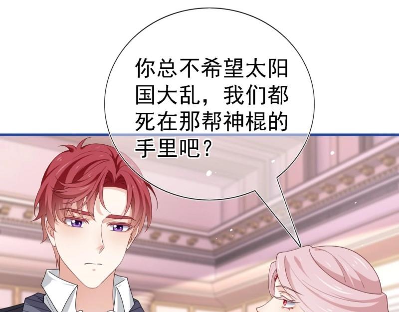 帝國第一團寵皇女 - 第215話 第213話 我會救你的(2/2) - 6