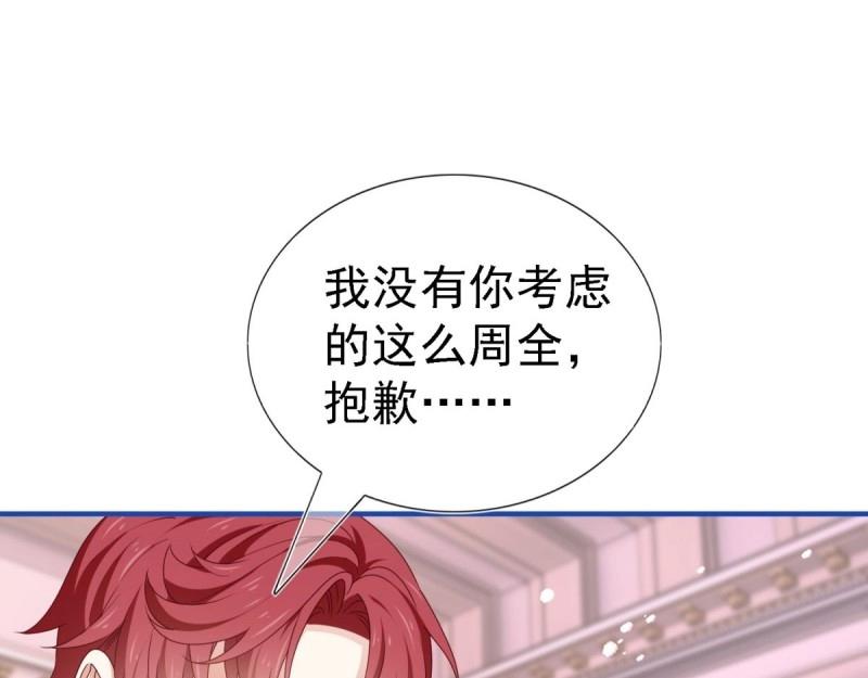 帝國第一團寵皇女 - 第215話 第213話 我會救你的(2/2) - 2