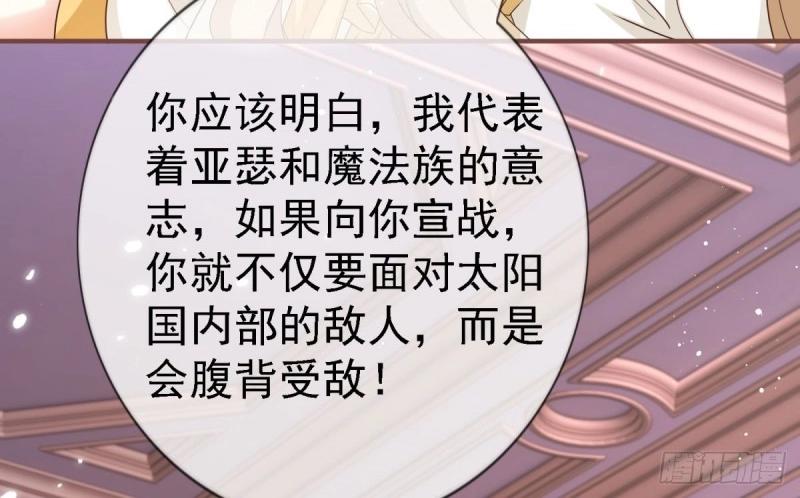 帝國第一團寵皇女 - 第215話 第213話 我會救你的(1/2) - 1