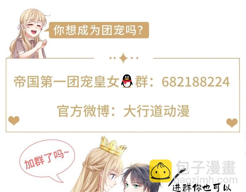 帝國第一團寵皇女 - 第215話 第213話 我會救你的(2/2) - 2