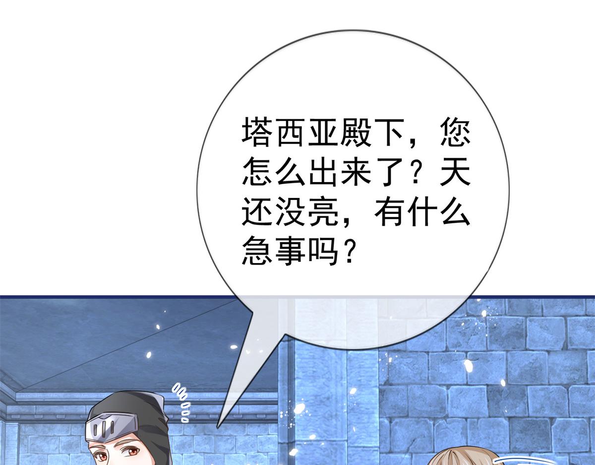 帝國第一團寵皇女 - 第217話 第215話 別哭啊塔西亞(1/3) - 5