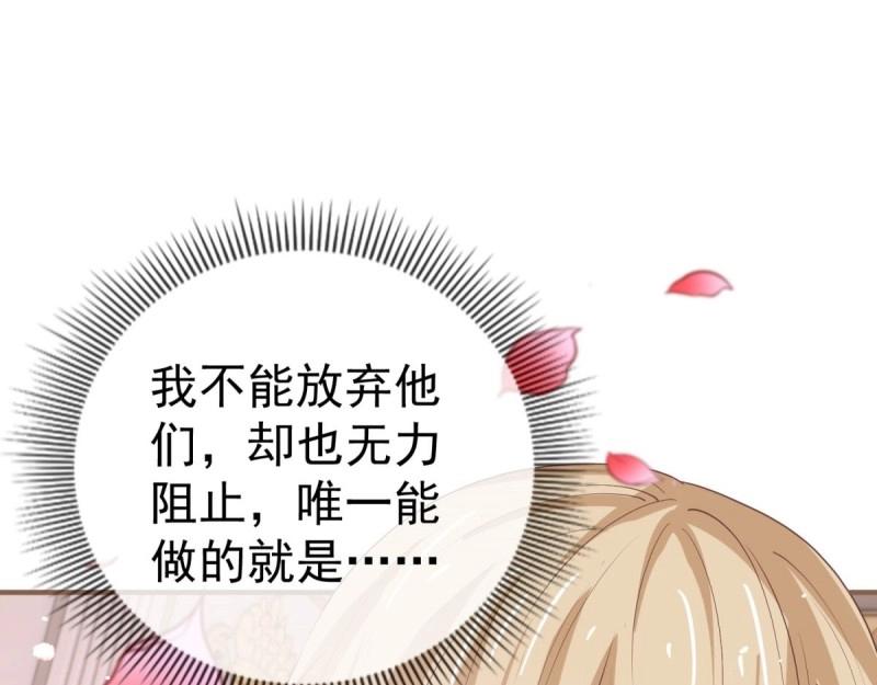 帝國第一團寵皇女 - 第219話 第217話 勇敢活下去(1/3) - 2